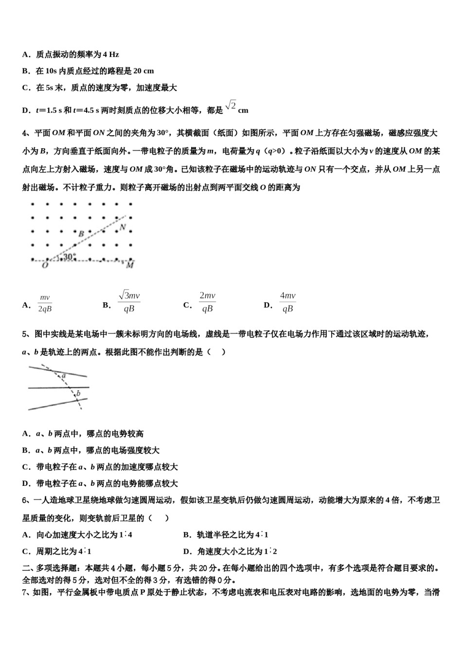 西南名校2023-2024学年高三下学期联考物理试题含解析.doc_第2页