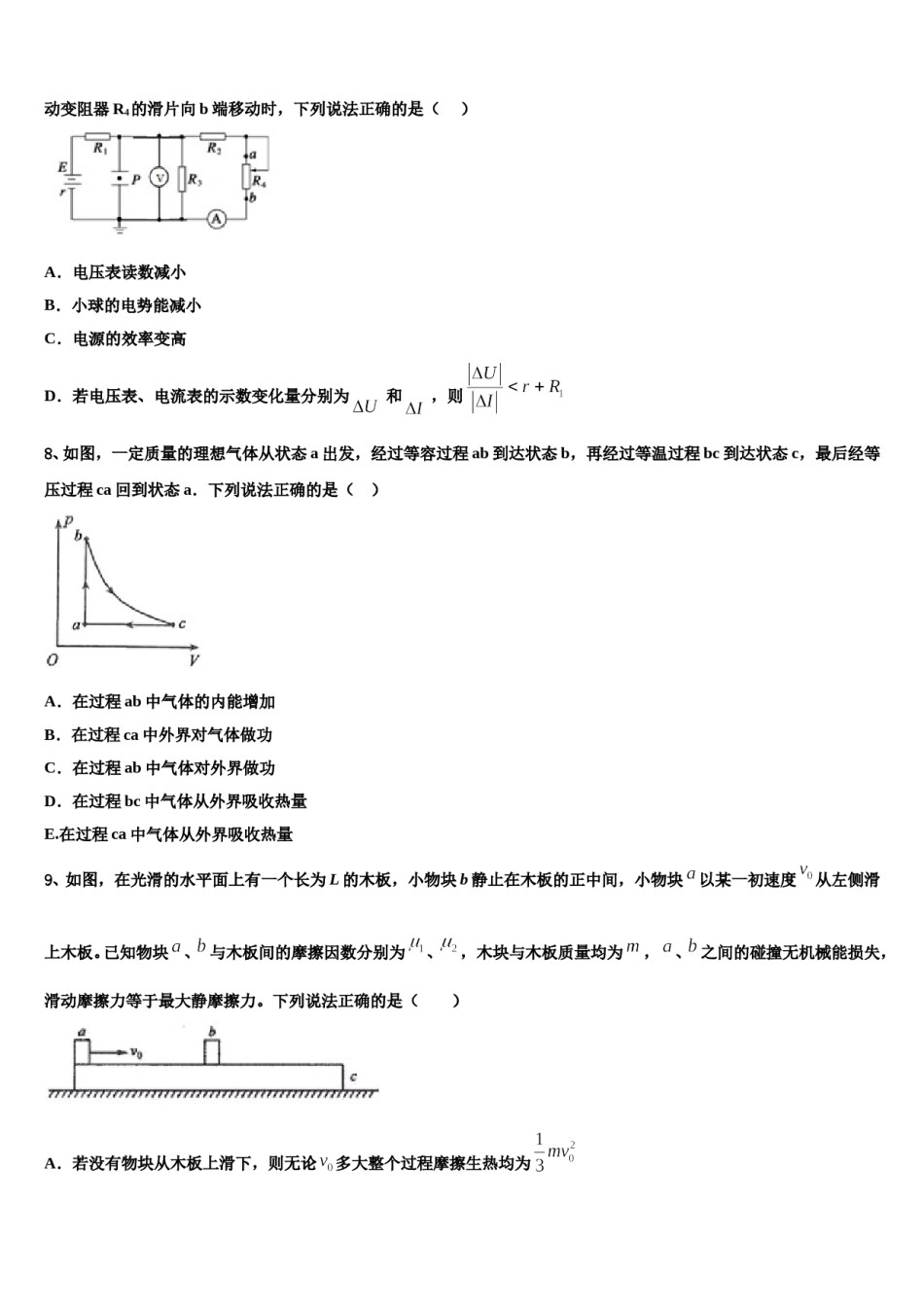 西南名校2023-2024学年高三下学期联考物理试题含解析.doc_第3页