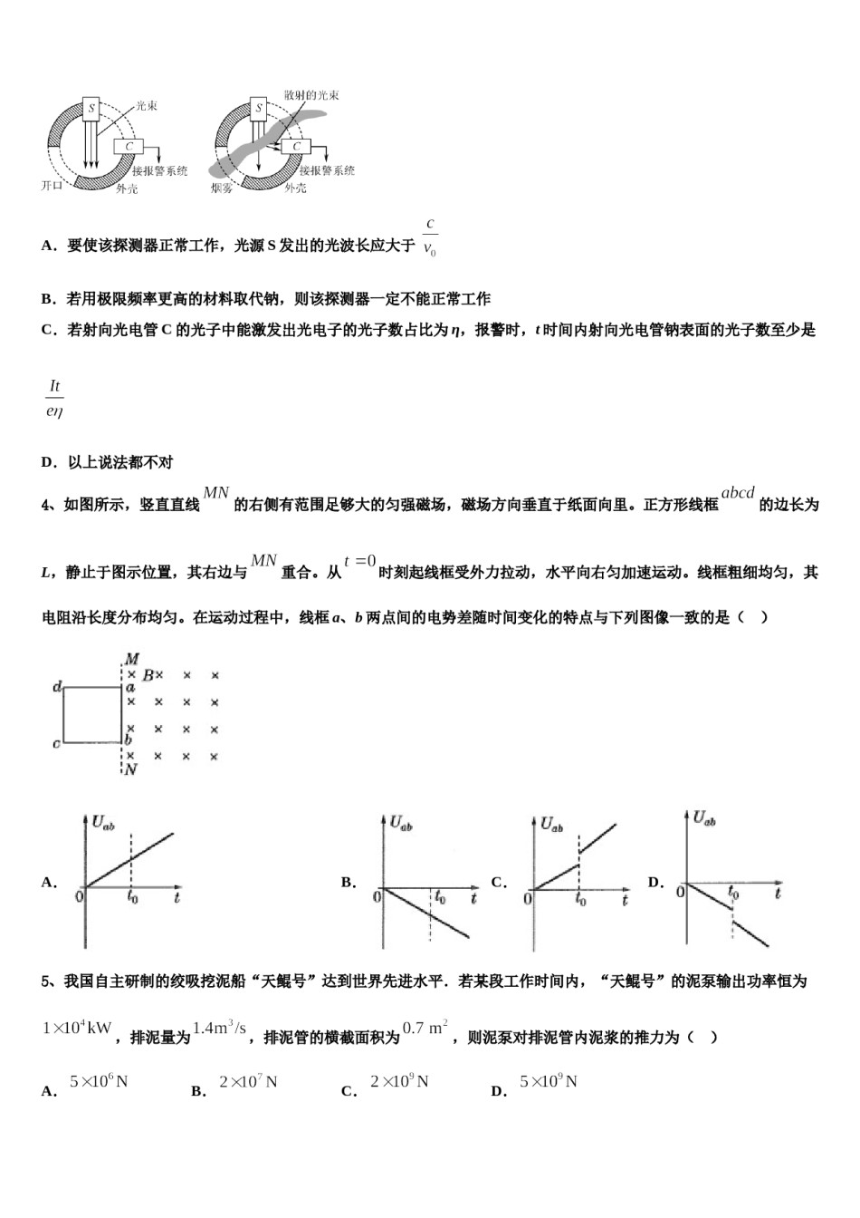 西宁市重点中学2024年高三第二次模拟考试物理试卷含解析.doc_第2页