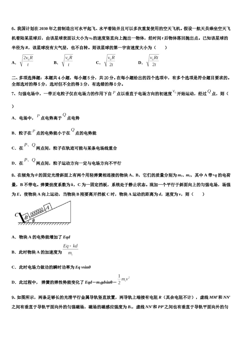 西宁市重点中学2024年高三第二次模拟考试物理试卷含解析.doc_第3页