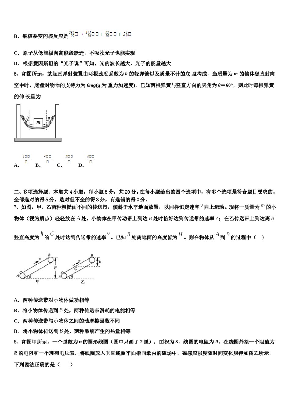 西安市东仪中学2024年高三第一次调研测试物理试卷含解析.doc_第2页