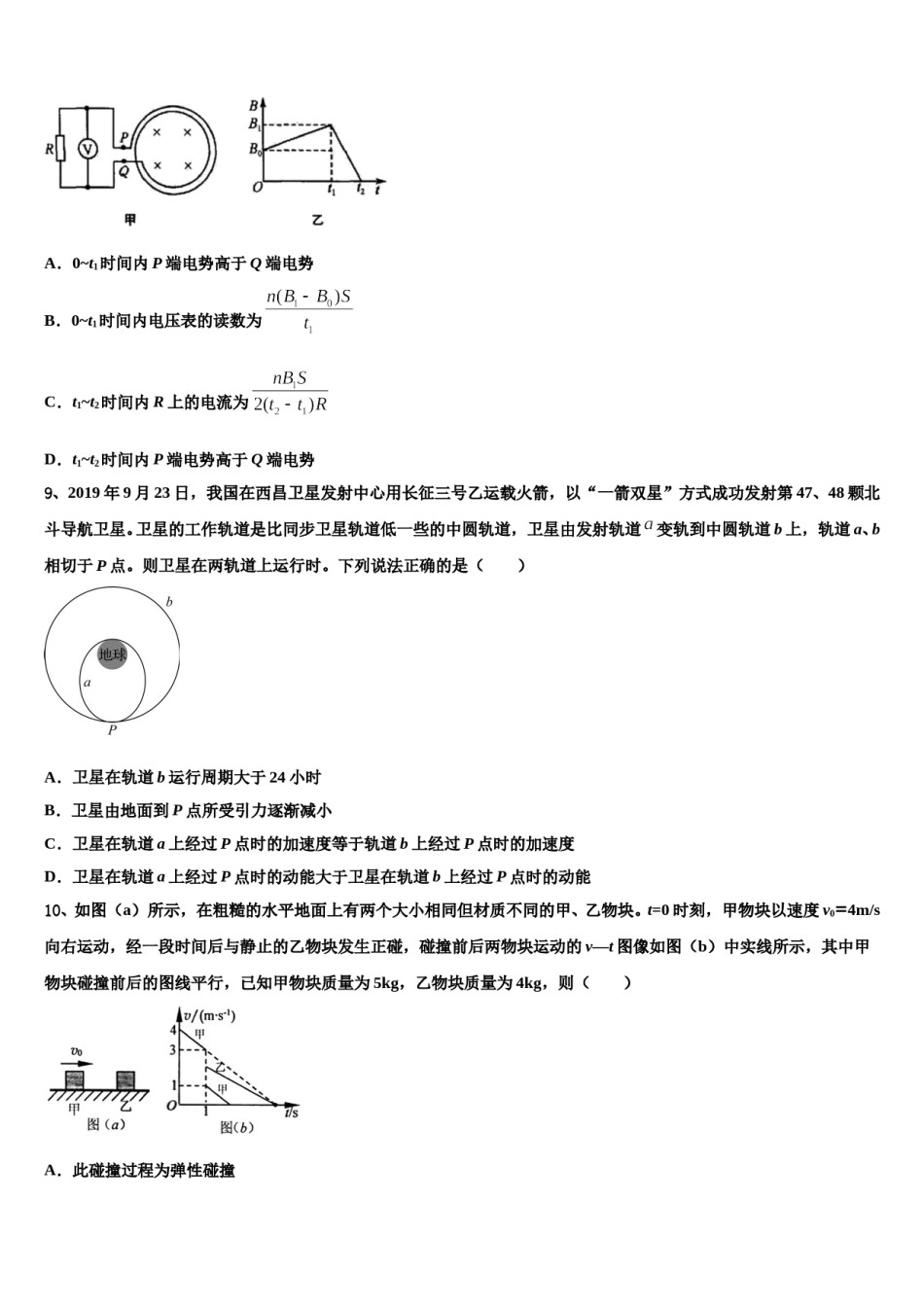 西安市东仪中学2024年高三第一次调研测试物理试卷含解析.doc_第3页