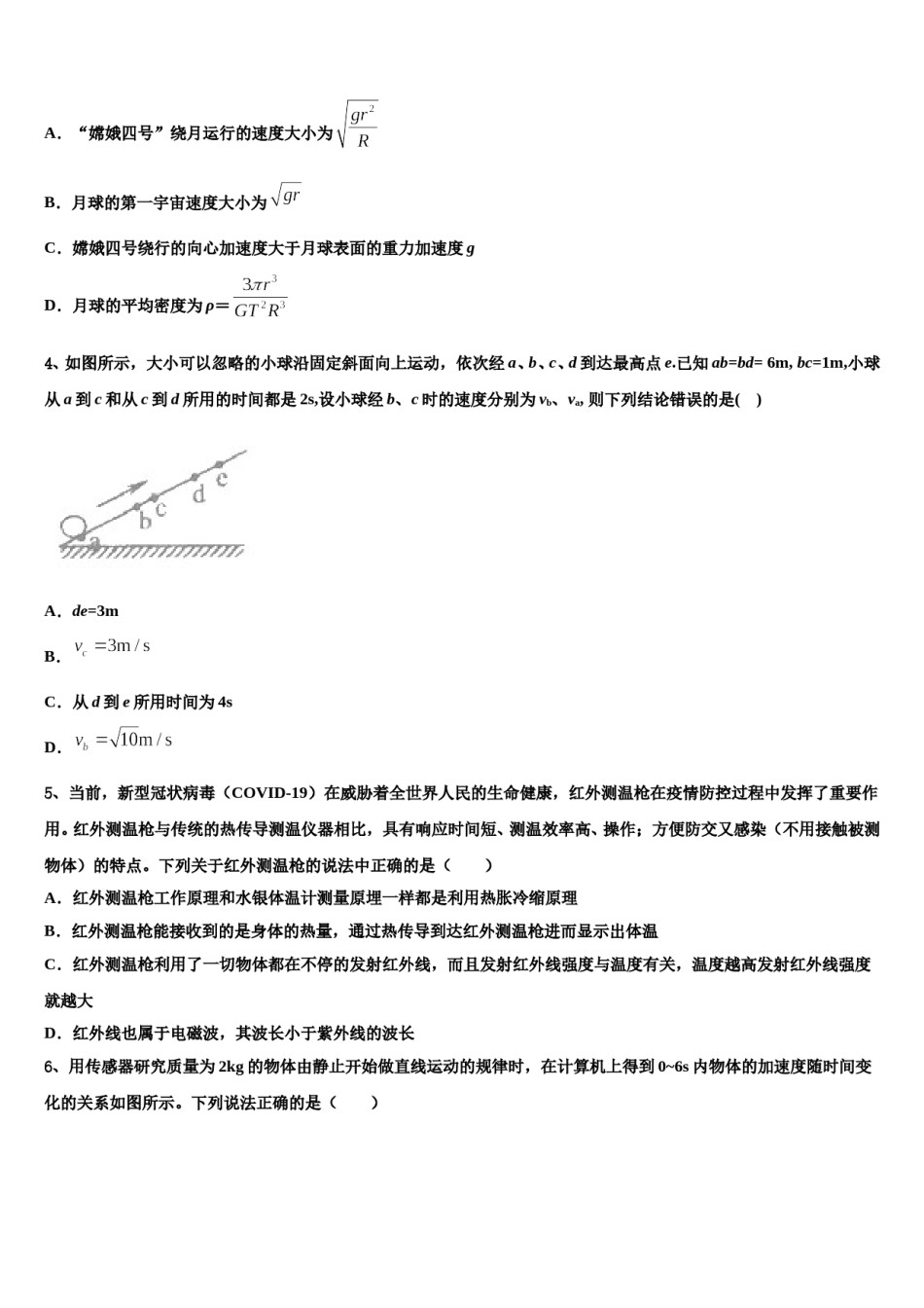 西藏山南市第二高级中学2023-2024学年高考仿真卷物理试题含解析.doc_第2页