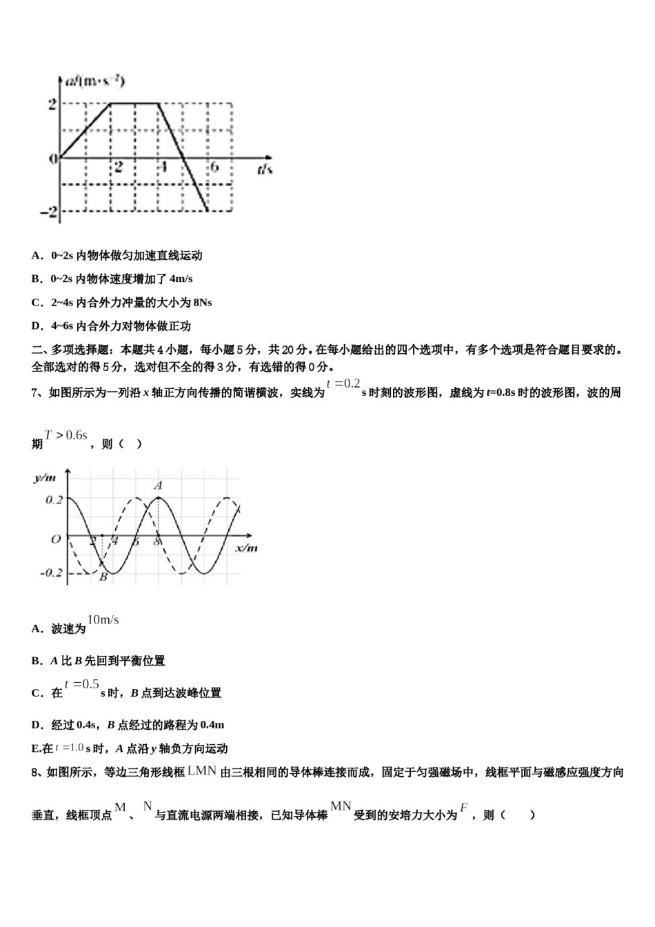 西藏山南市第二高级中学2023-2024学年高考仿真卷物理试题含解析.doc_第3页
