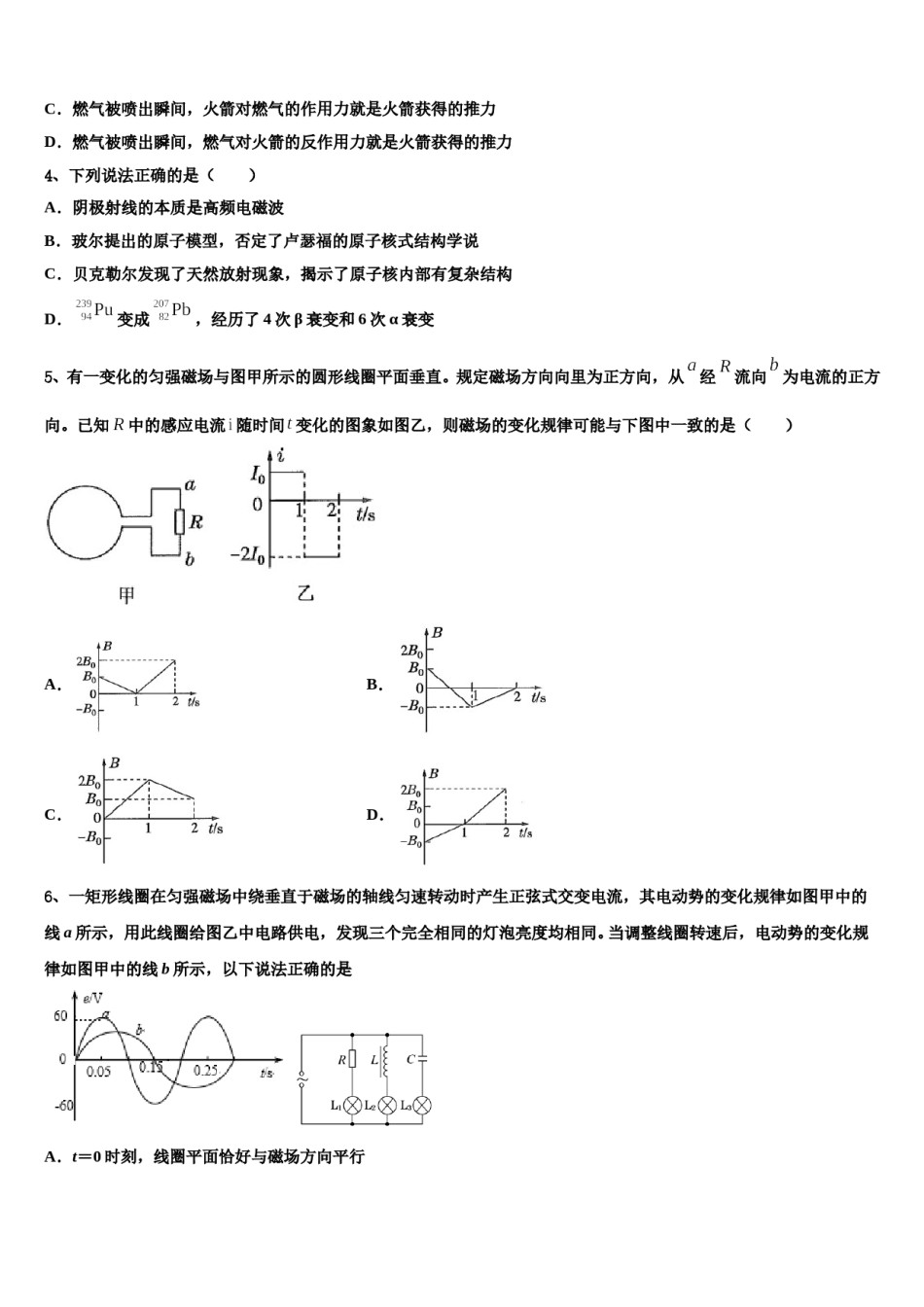 西藏拉萨市那曲二中2023-2024学年高考仿真卷物理试卷含解析.doc_第2页