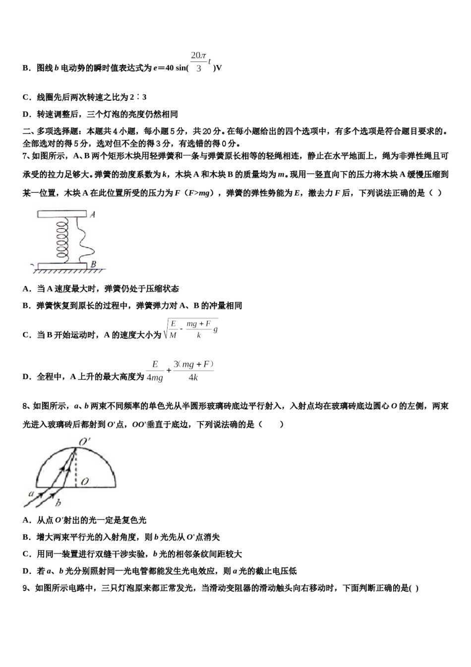 西藏拉萨市那曲二中2023-2024学年高考仿真卷物理试卷含解析.doc_第3页