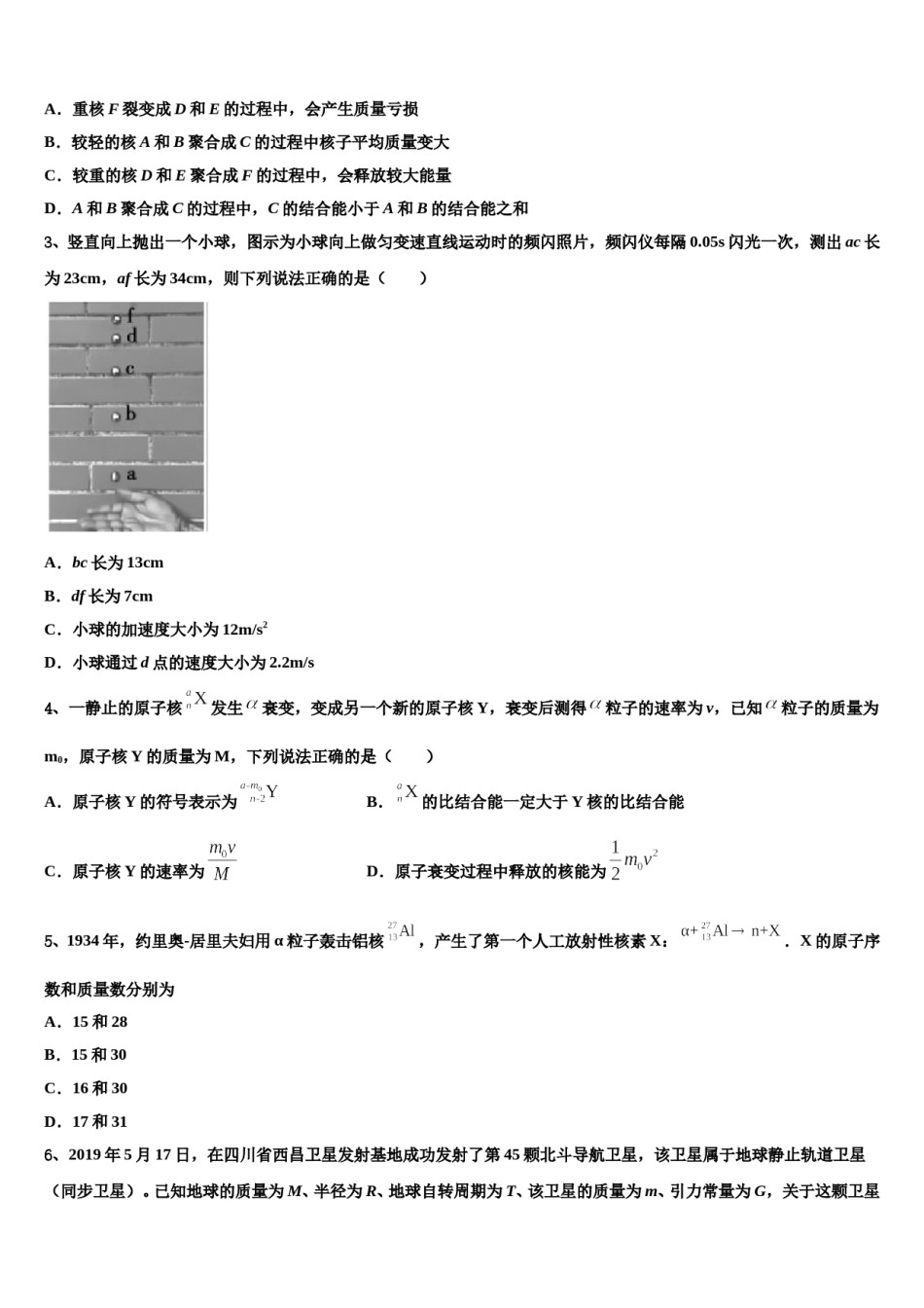 西藏日喀则市第四高级中学2024年高三第二次模拟考试物理试卷含解析.doc_第2页