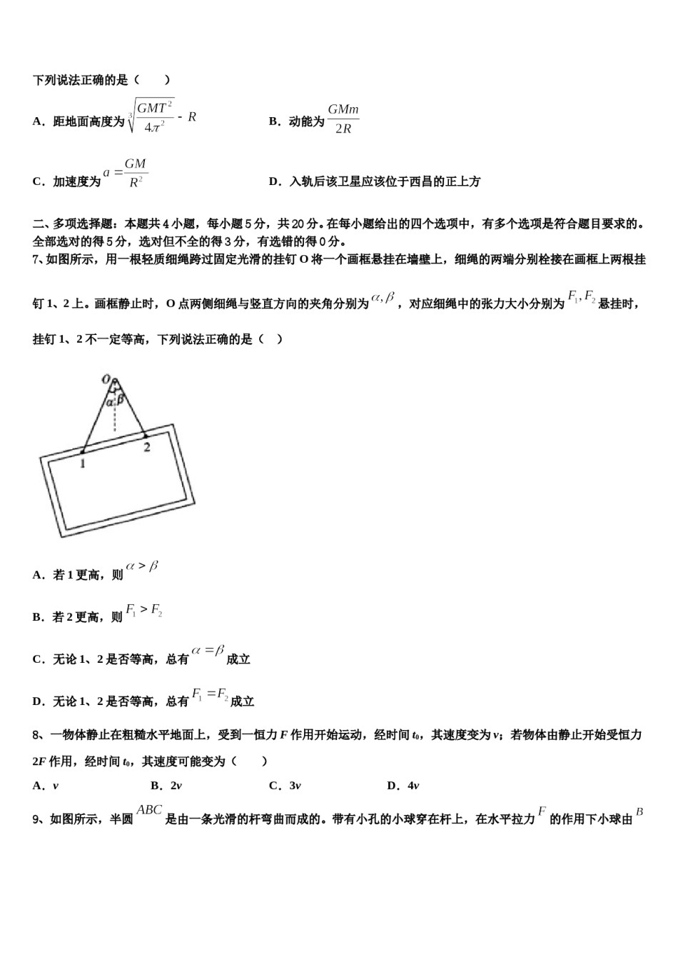 西藏日喀则市第四高级中学2024年高三第二次模拟考试物理试卷含解析.doc_第3页