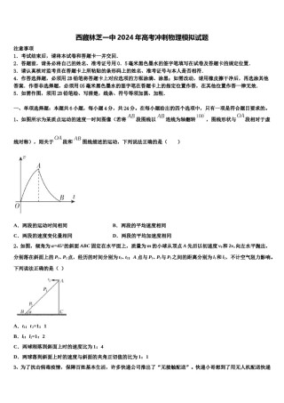 西藏林芝一中2024年高考冲刺物理模拟试题含解析.doc