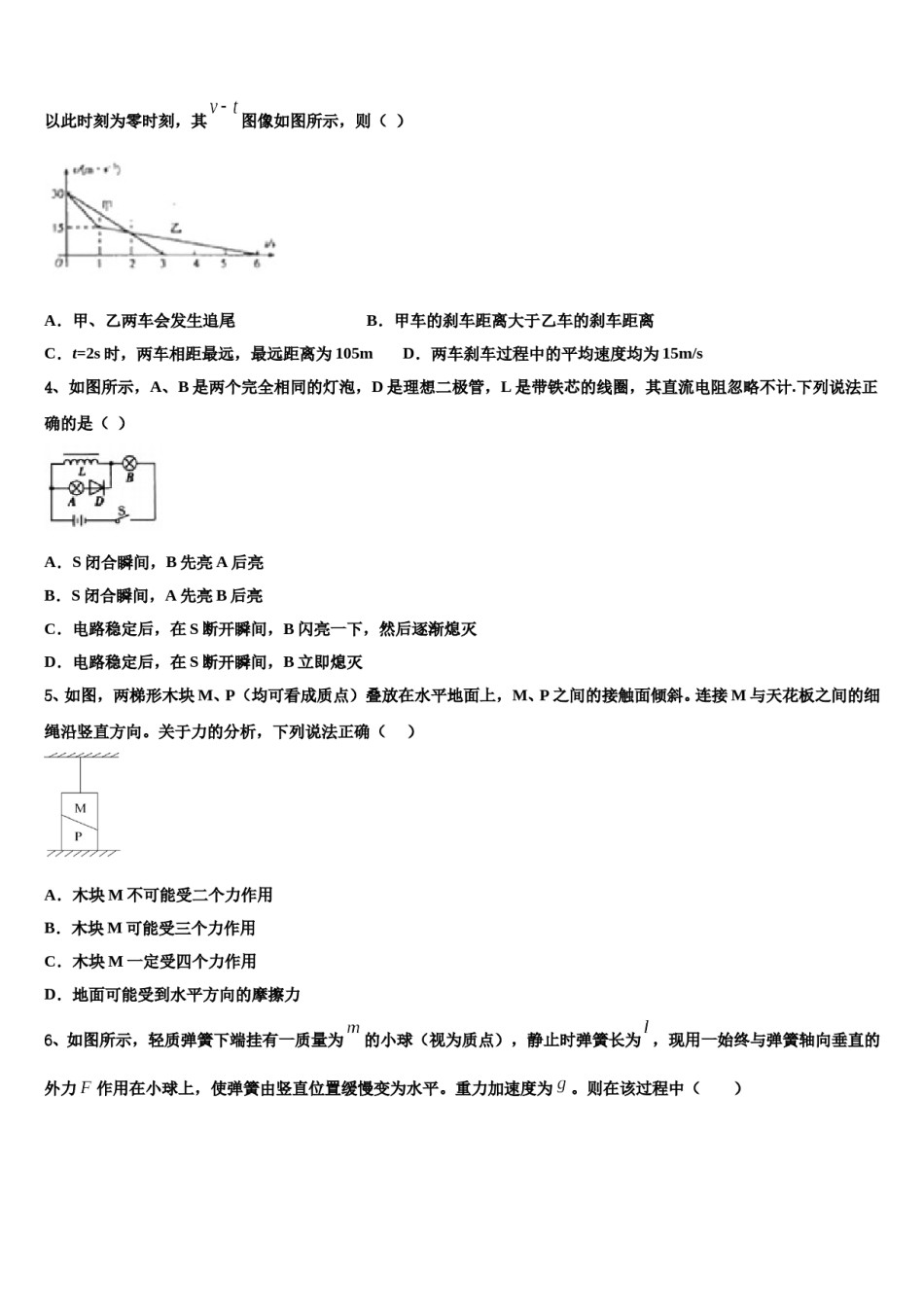 西藏示范名校2023-2024学年高三适应性调研考试物理试题含解析.doc_第2页