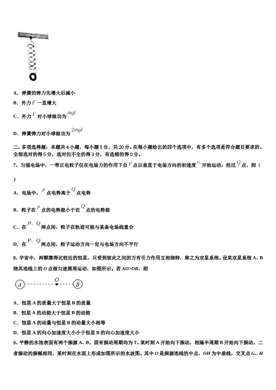 西藏示范名校2023-2024学年高三适应性调研考试物理试题含解析.doc_第3页
