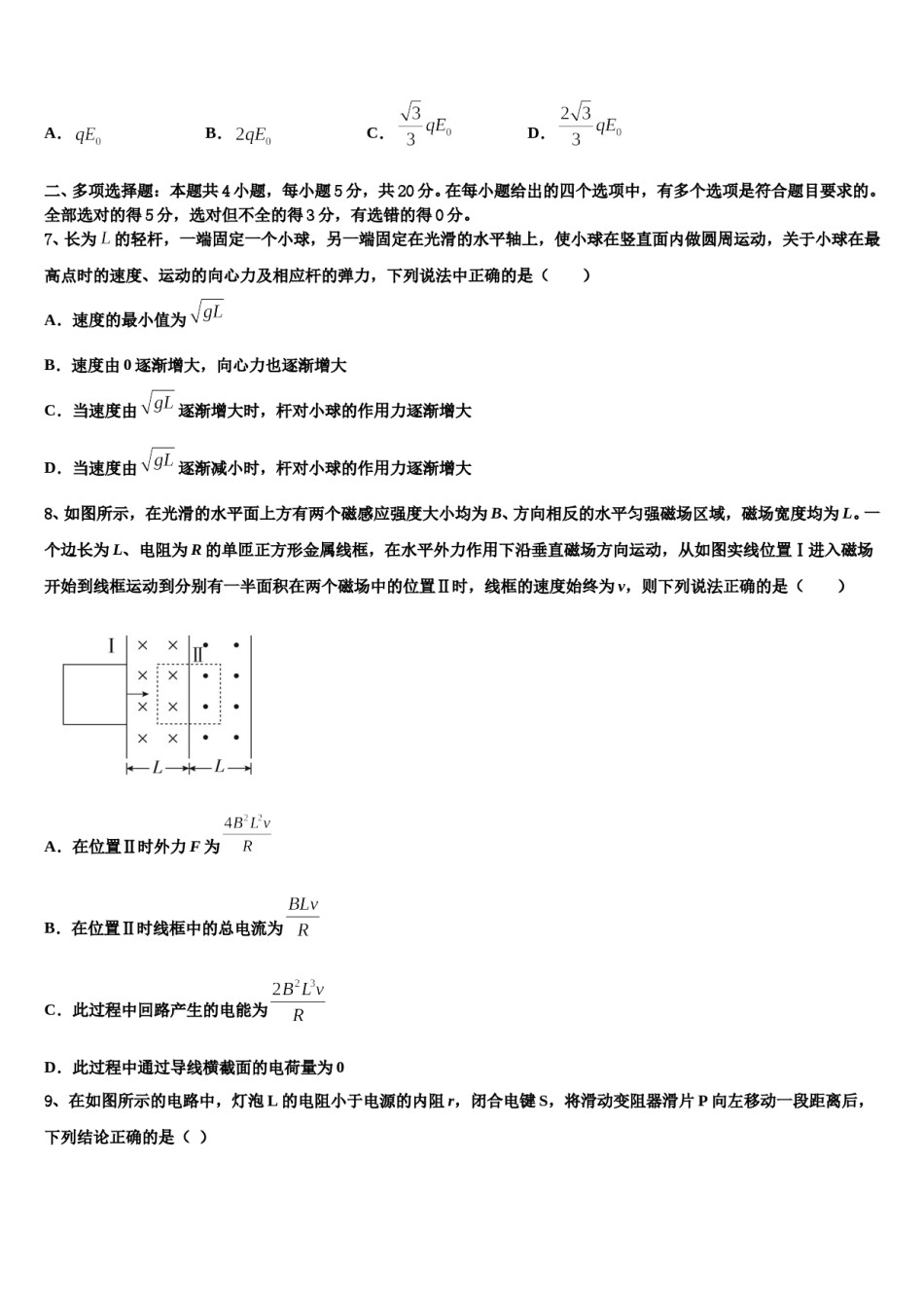 豫东、豫北十所名校2024年高考压轴卷物理试卷含解析.doc_第3页
