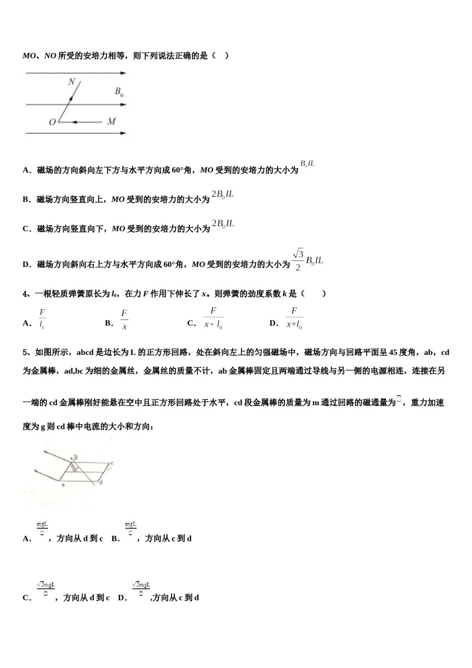豫晋冀2024年高考物理必刷试卷含解析.doc_第2页