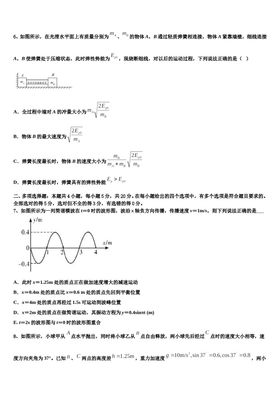 豫晋冀2024年高考物理必刷试卷含解析.doc_第3页