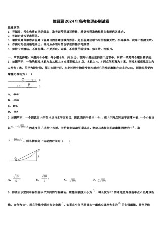 豫晋冀2024年高考物理必刷试卷含解析.doc