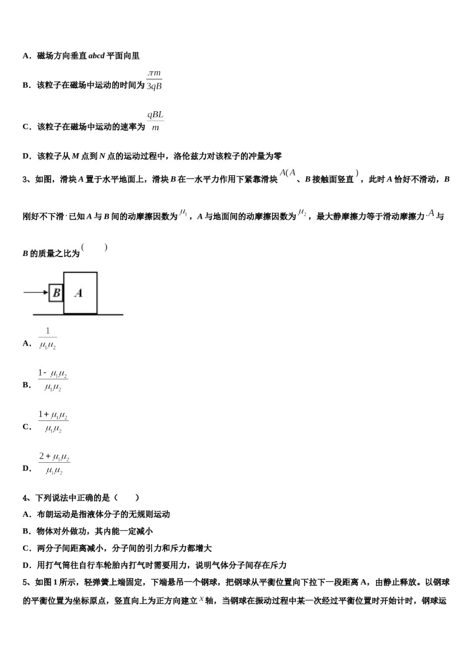 贵州省2024年高三下学期一模考试物理试题含解析.doc_第2页