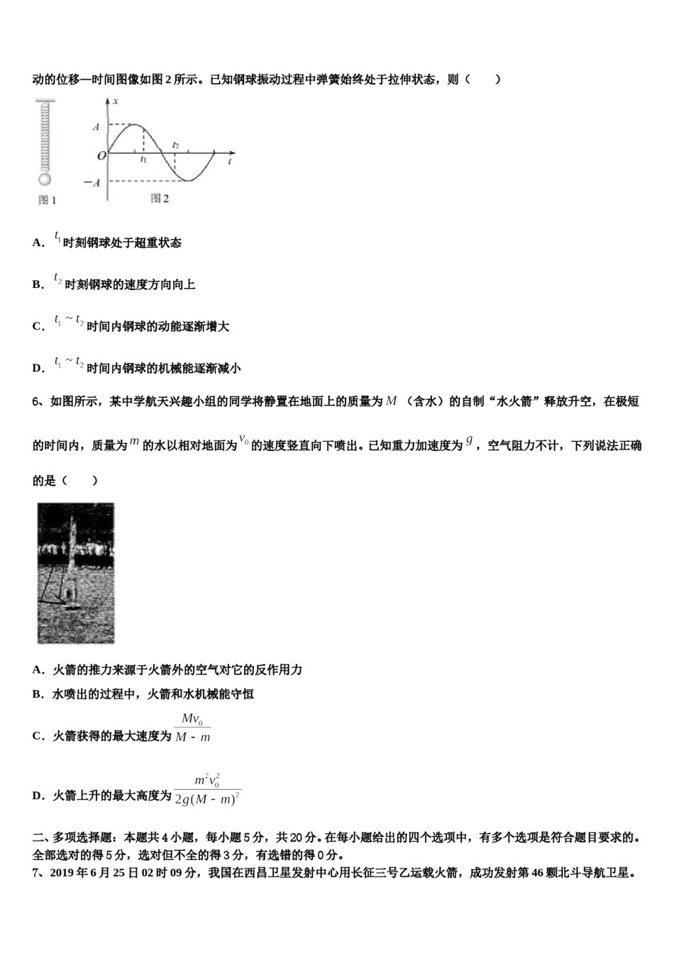 贵州省2024年高三下学期一模考试物理试题含解析.doc_第3页