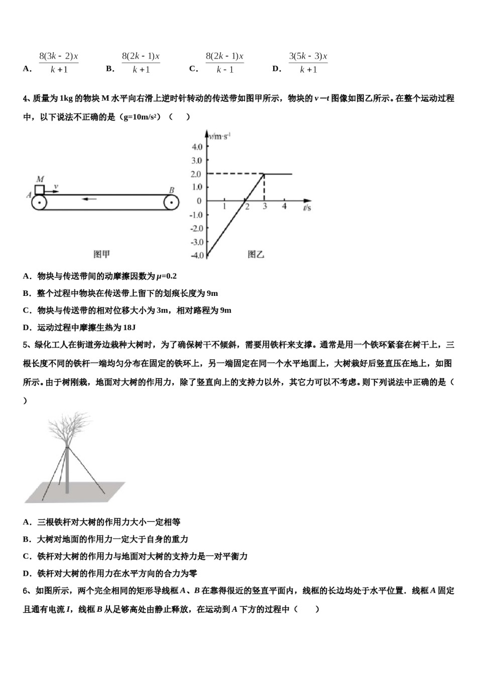 贵州省7月普通高中学2024年高考物理倒计时模拟卷含解析.doc_第2页