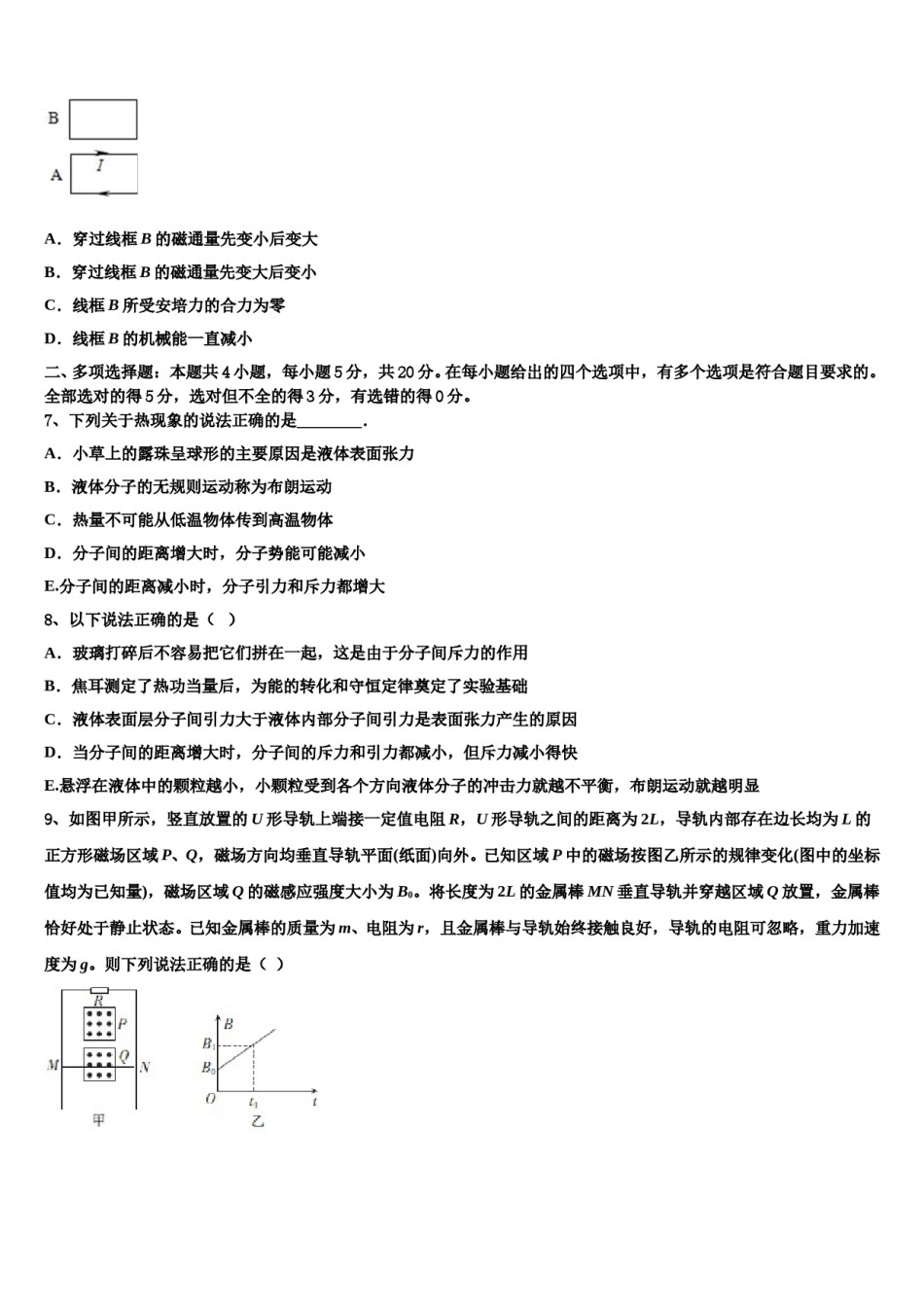 贵州省7月普通高中学2024年高考物理倒计时模拟卷含解析.doc_第3页