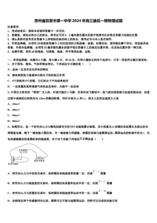 贵州省凯里市第一中学2024年高三最后一模物理试题含解析.doc