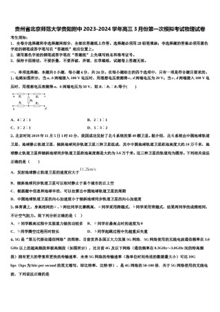 贵州省北京师范大学贵阳附中2023-2024学年高三3月份第一次模拟考试物理试卷含解析.doc