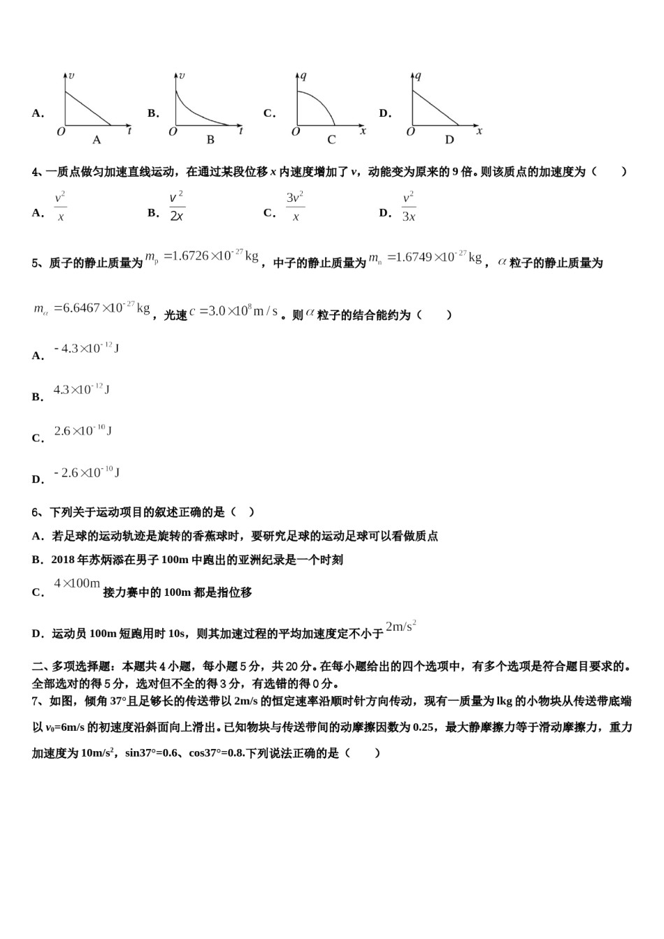 贵州省北师大贵阳附中2024年高考物理一模试卷含解析.doc_第2页