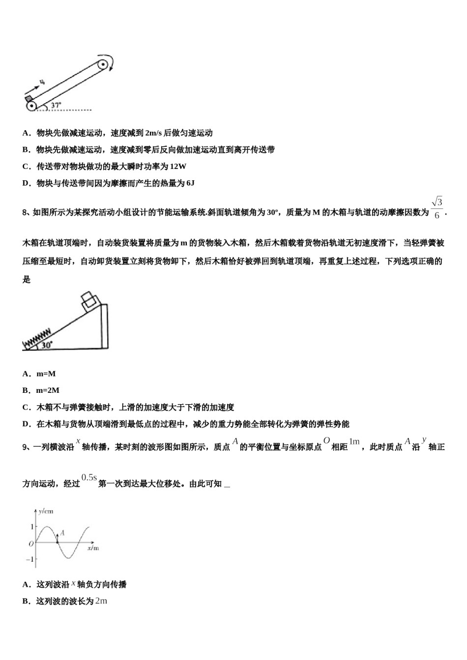 贵州省北师大贵阳附中2024年高考物理一模试卷含解析.doc_第3页