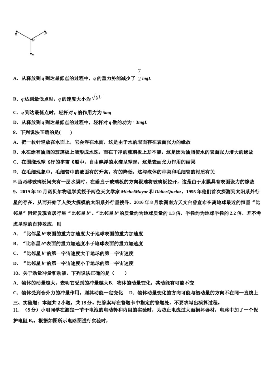 贵州省普通高中学2024年高三3月份模拟考试物理试题含解析.doc_第3页