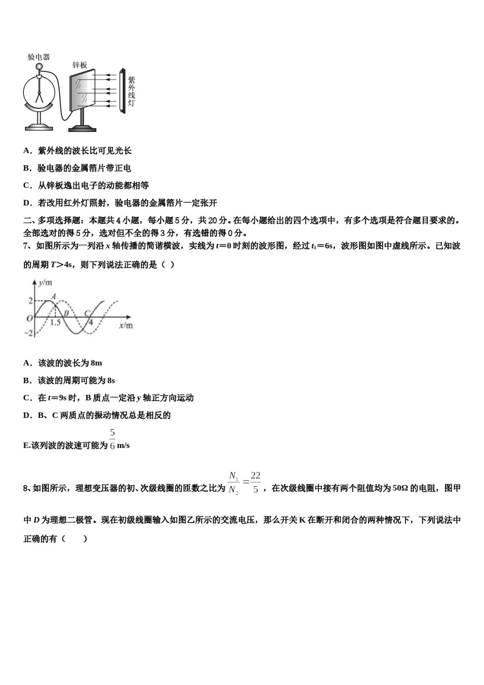 贵州省毕节市实验高级中学2023-2024学年高考物理三模试卷含解析.doc_第3页