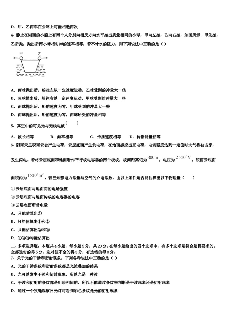 贵州省贵阳市德为教育2024年高考压轴卷物理试卷含解析.doc_第2页
