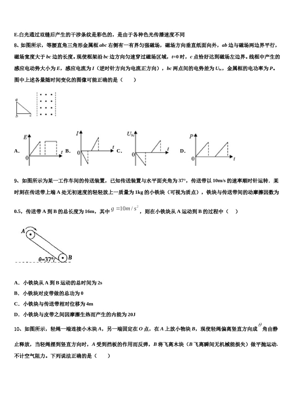 贵州省贵阳市德为教育2024年高考压轴卷物理试卷含解析.doc_第3页