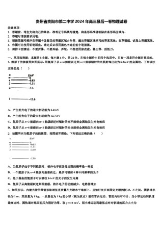 贵州省贵阳市第二中学2024年高三最后一卷物理试卷含解析.doc
