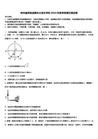 贵州省贵阳清镇北大培文学校2024年高考物理五模试卷含解析.doc