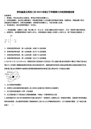 贵州省遵义凤冈二中2024年高三下学期第六次检测物理试卷含解析.doc