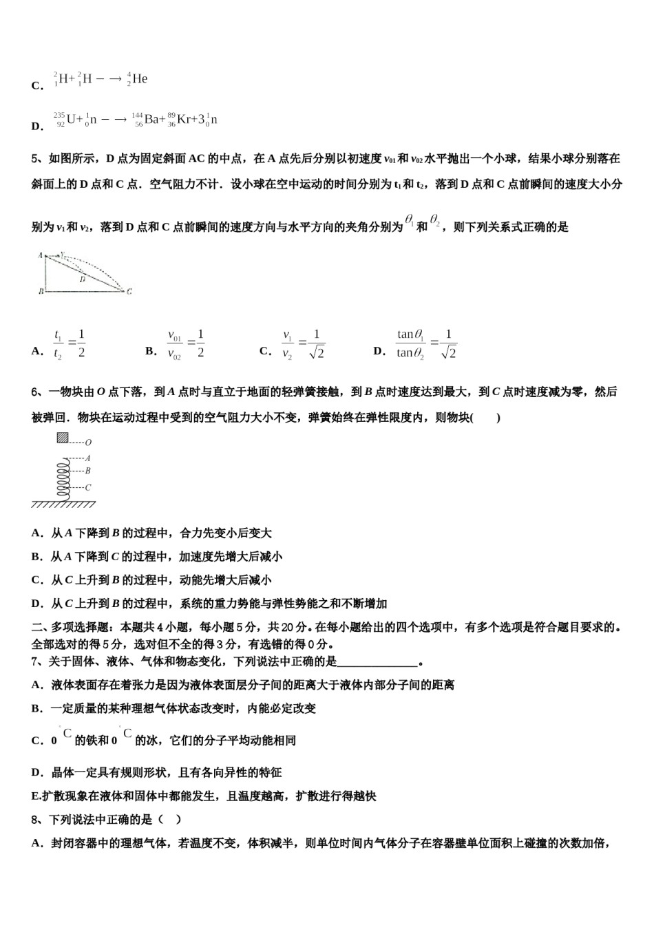 贵州省遵义市湄潭县湄江中学2023-2024学年高考物理一模试卷含解析.doc_第2页