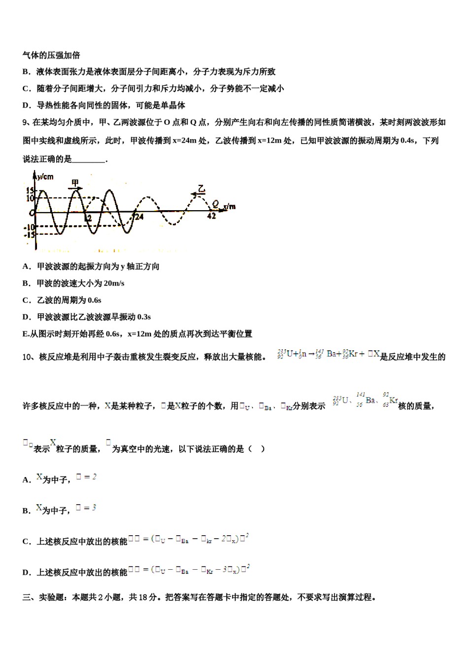 贵州省遵义市湄潭县湄江中学2023-2024学年高考物理一模试卷含解析.doc_第3页