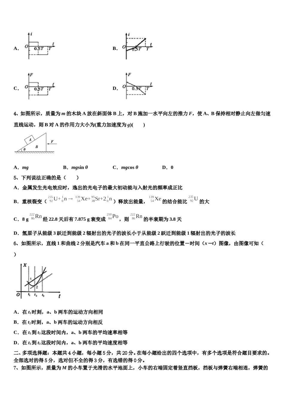 贵州省遵义市遵义航天高级中学2023-2024学年高三3月份模拟考试物理试题含解析.doc_第2页