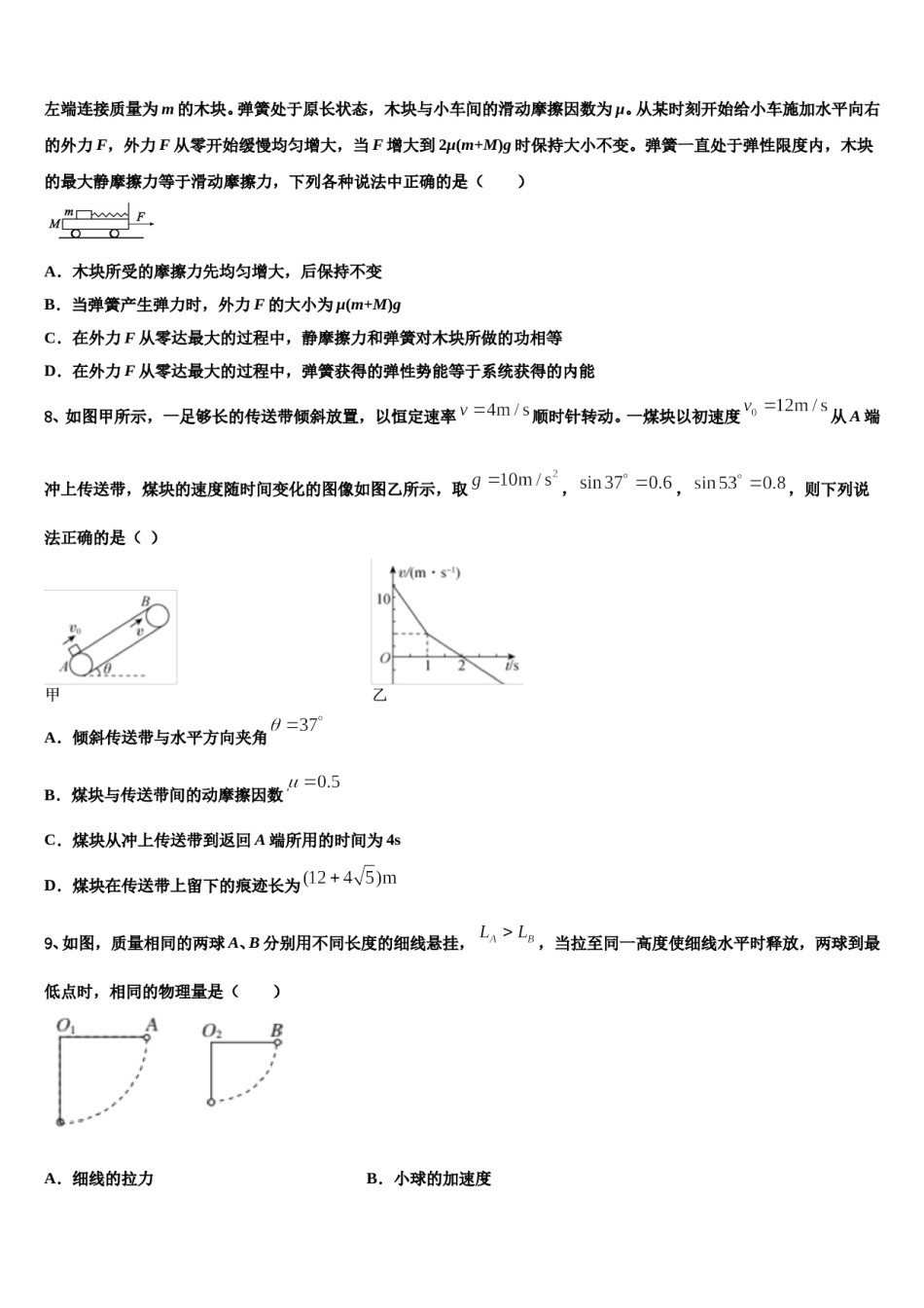 贵州省遵义市遵义航天高级中学2023-2024学年高三3月份模拟考试物理试题含解析.doc_第3页