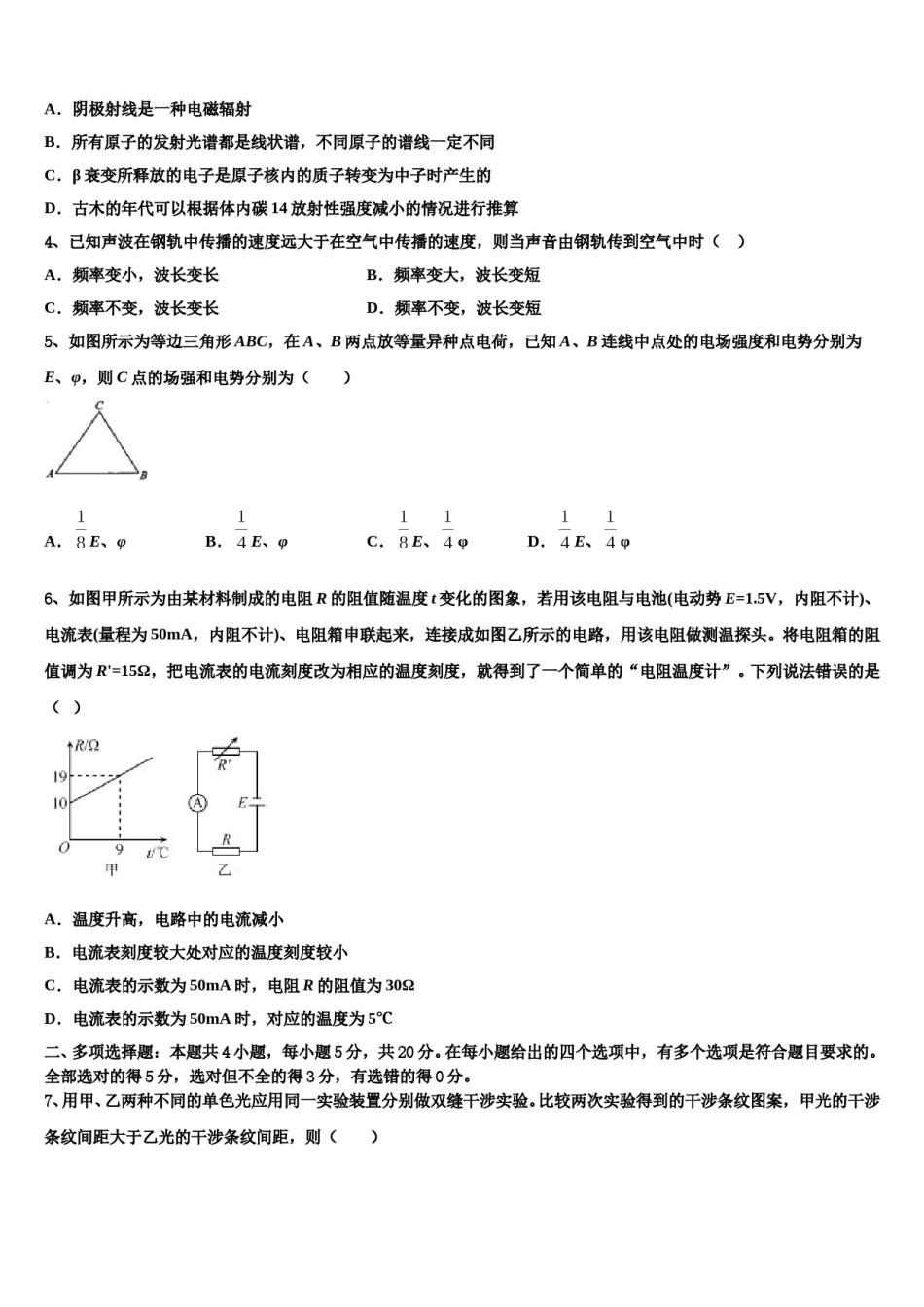 贵州省遵义市遵义航天高级中学2023-2024学年高三第四次模拟考试物理试卷含解析.doc_第2页