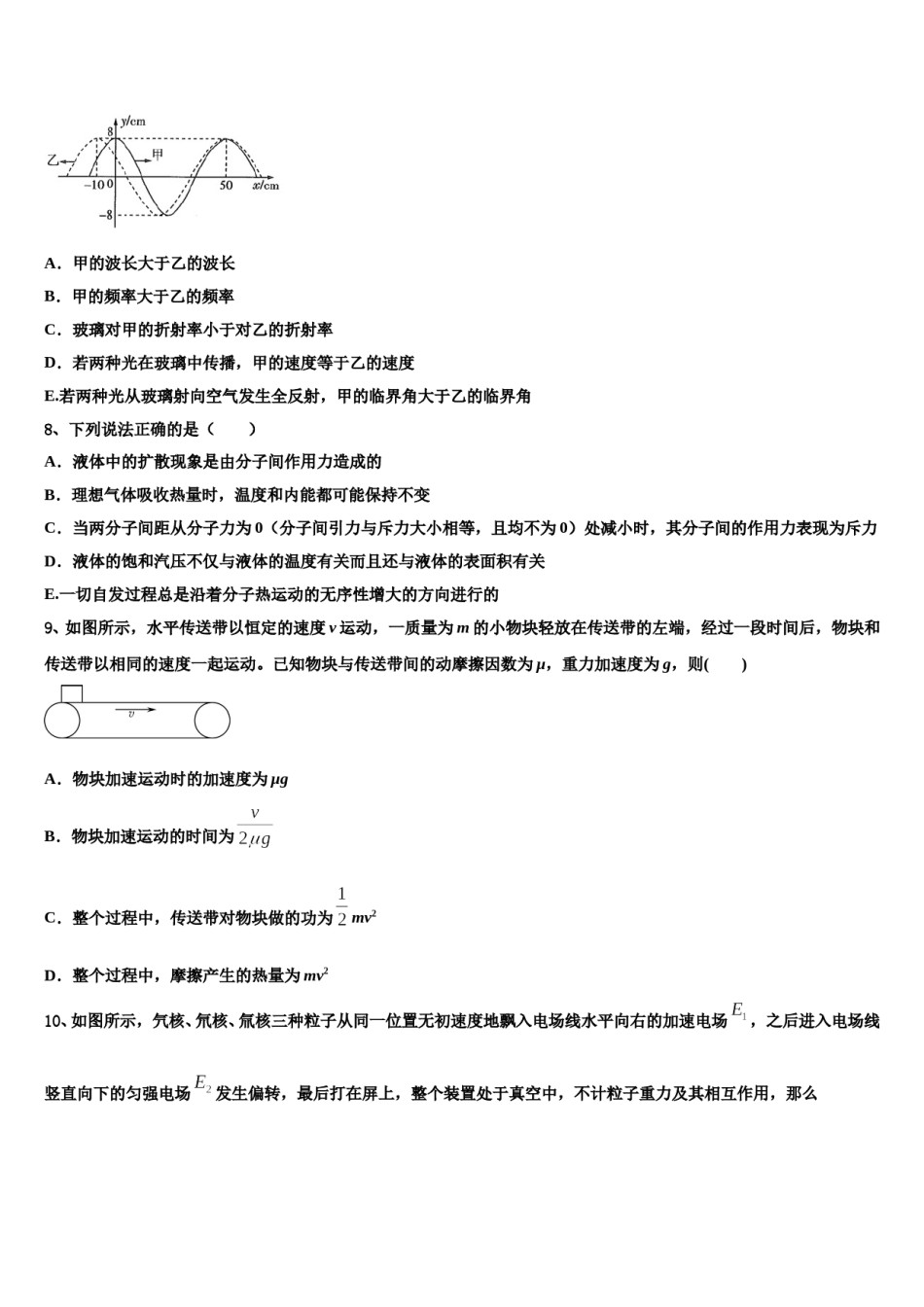 贵州省遵义市遵义航天高级中学2023-2024学年高三第四次模拟考试物理试卷含解析.doc_第3页