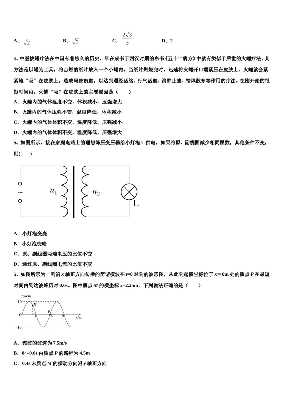 贵州省遵义市重点中学2024年高三3月份第一次模拟考试物理试卷含解析.doc_第2页