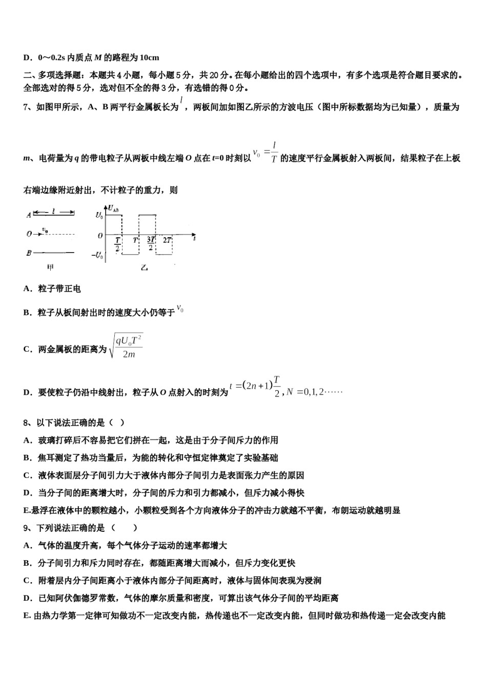 贵州省遵义市重点中学2024年高三3月份第一次模拟考试物理试卷含解析.doc_第3页