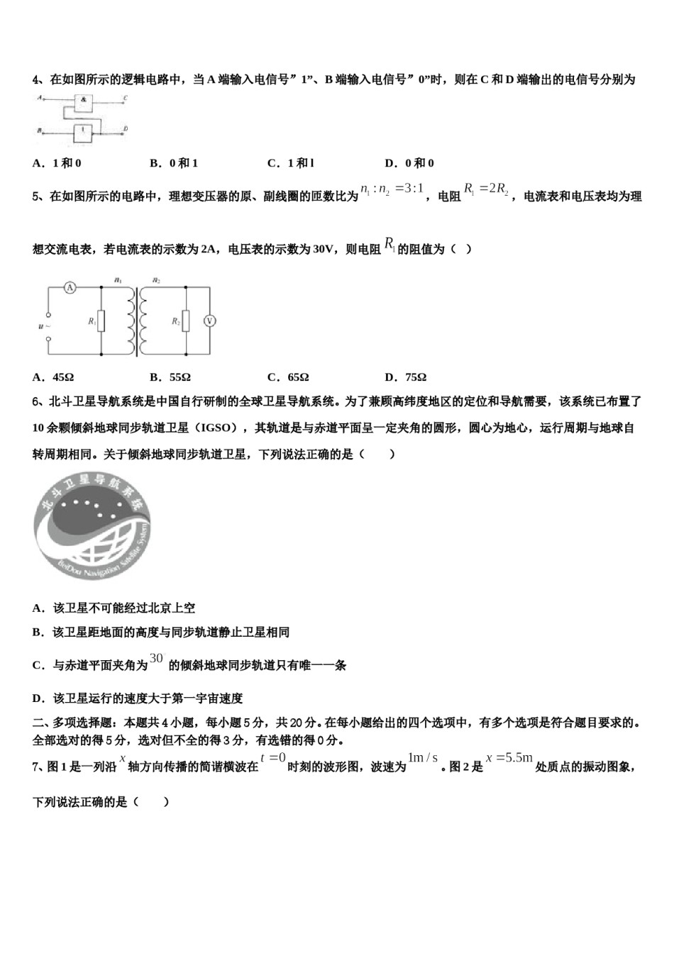 贵州省遵义第四中学2024年高考仿真卷物理试卷含解析.doc_第2页