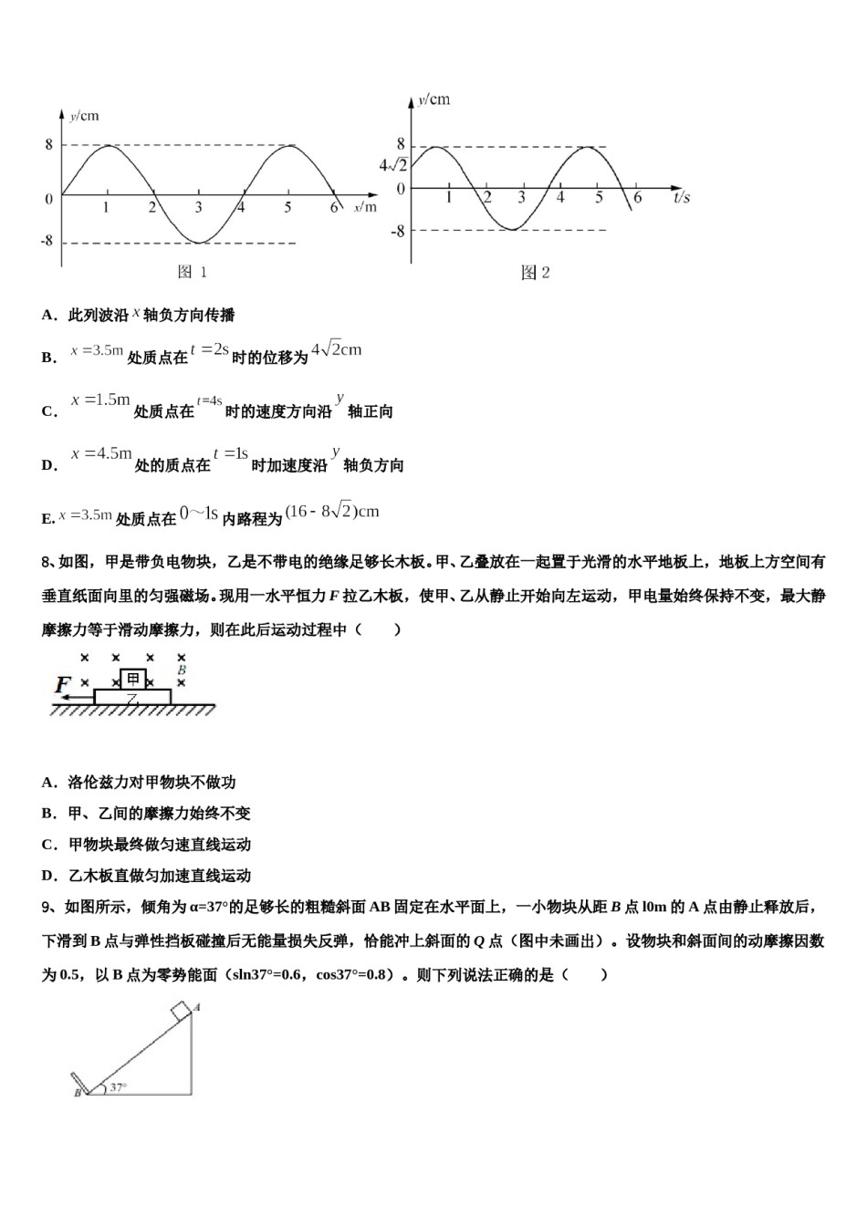 贵州省遵义第四中学2024年高考仿真卷物理试卷含解析.doc_第3页