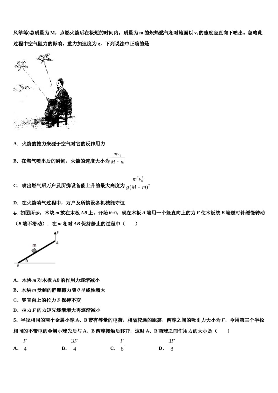 贵州省遵义航天高级中学2024年高考物理全真模拟密押卷含解析.doc_第2页