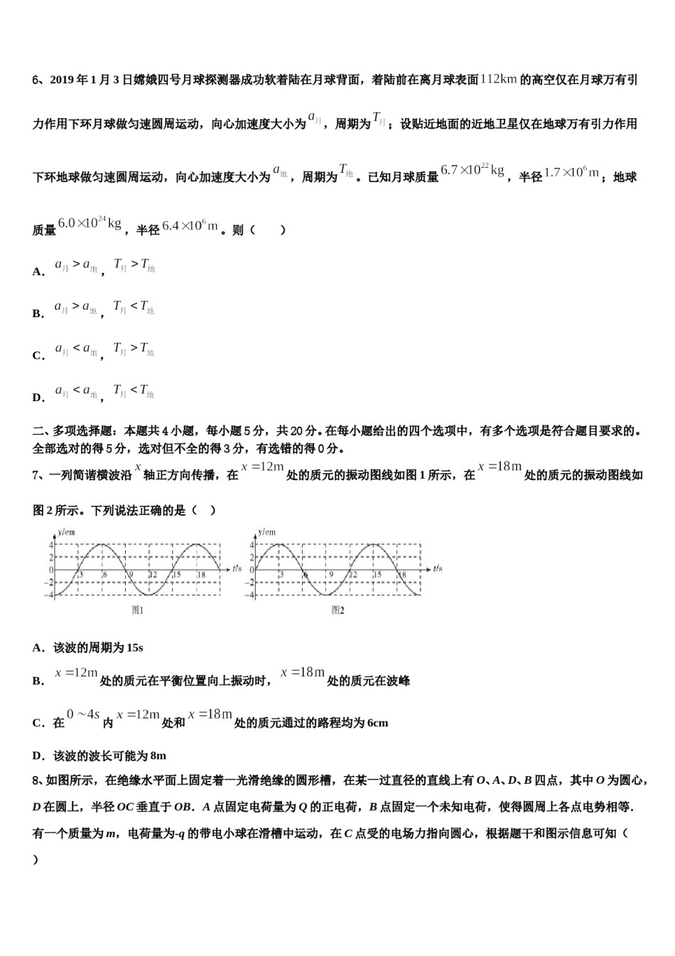 贵州省遵义航天高级中学2024年高考物理全真模拟密押卷含解析.doc_第3页