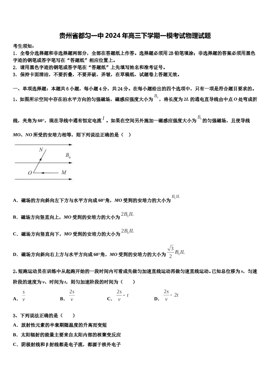 贵州省都匀一中2024年高三下学期一模考试物理试题含解析.doc_第1页