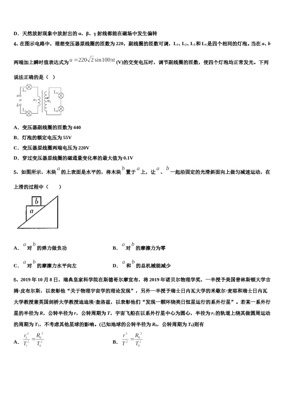贵州省都匀一中2024年高三下学期一模考试物理试题含解析.doc_第2页
