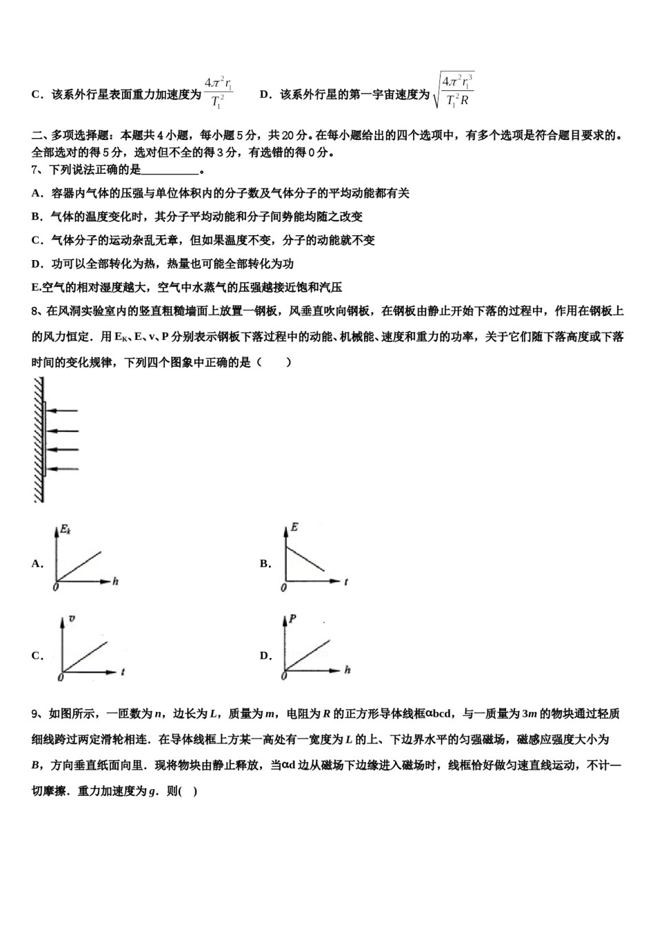 贵州省都匀一中2024年高三下学期一模考试物理试题含解析.doc_第3页