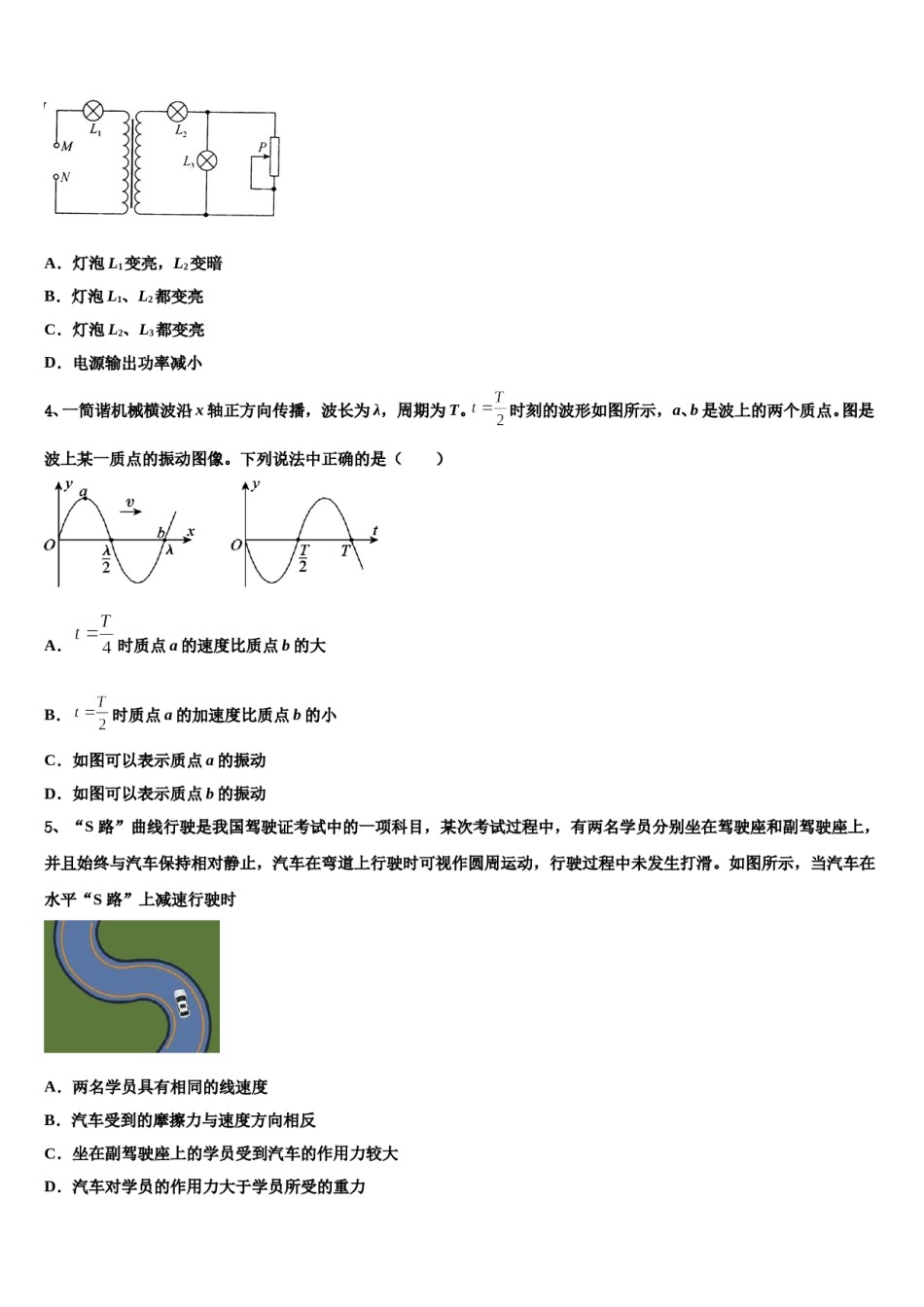 贵州省重点中学2024年高三第二次联考物理试卷含解析.doc_第2页